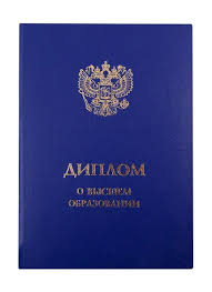 Купить диплом магистра советы и рекомендации Купить диплом магистра советы и рекомендации