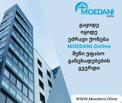 რატომ ვდებ ახლა რეკლამებს Moedani Online-ზე რატომ ვდებ ახლა რეკლამებს Moedani Online-ზე